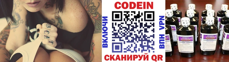 Кодеин Purple Drank  купить  сайты  Оленегорск 